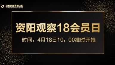 操逼黄色美女图片视频福利来袭，就在“资阳观察”18会员日